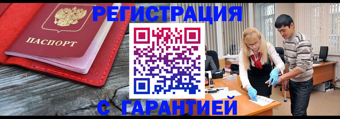 прописка законно в Дагестане